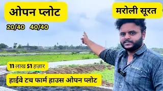 मरोली नवसारी में फार्म हाउस खरीदने से पहले ये देखें !