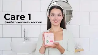 Файбер NEGA косметический CARE 1 cosmetic fiber