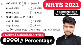 NRTS Exam Question 2021 // PERCENTAGE ( SATAKADA ) // NRTS 2021