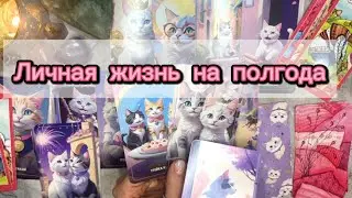 ❤️‍🔥Это вот-вот случится💌#чтождетменя #гаданиенаотношения #таролюбовьотношения #событиянапороге 