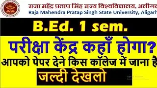 RMPSSU B.Ed. Exam center list | BEd exam center list | RMPSSU | RMPSU