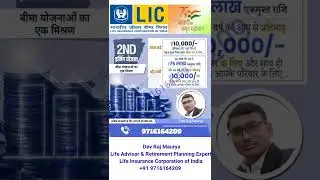 Dev Raj Maurya ( Life Insurance Advisor & Retirement Planning Expert) LIC of INDIA +91 9716164209