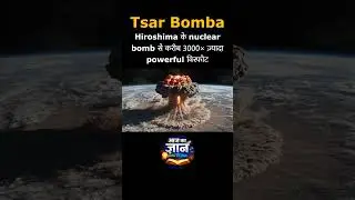 Russia ने बनाया था ऐसा Bomb 😱 | Hiroshima से 3000&times; ज़्यादा Powerful | Tsar Bomba
