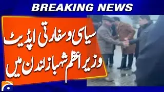PM Shehbaz Sharif Arrives in London After Davos Visit | Pakistan News Update | Breaking News