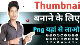 How to image# download How to thumbnail use png#technology #manoj #all technical ajit
