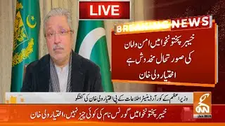 LIVE | Ikhtiar Wali Khan Important Talk | GNN