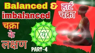 Heart Chakra Balance or imbalance symptoms in #reiki