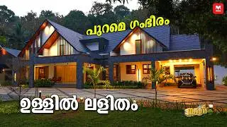 എന്താ ഭംഗി🔥അമ്പരപ്പിച്ച അദ്&zwnj;ഭുതവീട്🏠വൈറൽ😍Tropical Modern House | HomeTour