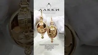 Золотые серьги СССР Самовары 6.1 гр