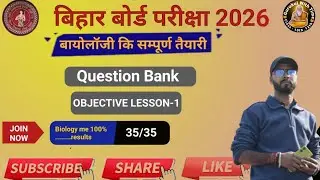 Biology Class 12th chapter 1 Vvi objective question|| 12th Biology Viral Objective question 2026 