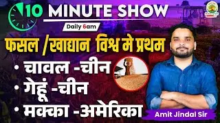 First in the world: Crop, food grain | Top Crops Producing States | 10 Minute Show by Amit Jindal...
