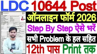 LDC Form Apply Online 2026 || LDC Ka Form Kaise Bhare 2026 || Rajasthan LDC Form Apply Online 2026