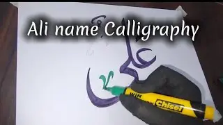 Ali name Calligraphy 💕 #nameart #calligraphy #video #namecalligraphy #youtube #aliname