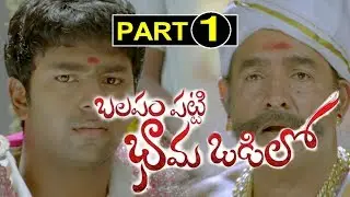 Balapam Patti Bhama Odilo Full Movie Part 1 || Rashmi Gautam, Shanthanu