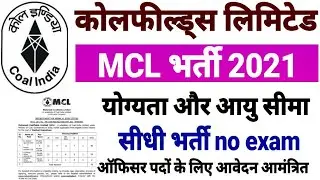 CIL(MCL) Recruitment 2021 New Vacancy| all indian Post|Online Application available