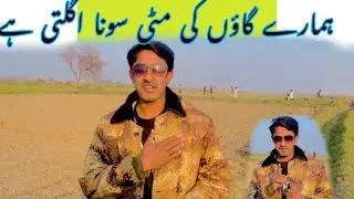 Humaray gao ki mati sona uglti hai