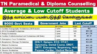 TN Paramedical Diploma Courses List & Lowest Cutoff / Low Cutoff & Average Cutoff Students /