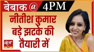 Will Nitish Kumar give a shocker on 29th December? । INDIA ALLIANCE । PM MODI