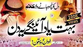Emotional Kalaam 2023, Bohat Yaad Ayengy Ye Din - Alwida Alwida, Hafiz Zaid Aftab, Islamic Releases