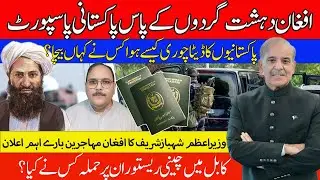 Pakistan Security Alert: NADRA Data Breach & Afghan IDs