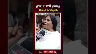హైదరాబాద్ ప్రజలపై పగ పట్టిన రేవంత్... | Public Talk On Hydra | Congress | Telangana |CM Revanth| MTV