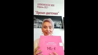 #LOOKFANTASTIC Beauty Box, Апрель 2021. 