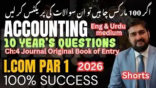 I.Com Accounting Part 1 | Exam-Focused Most Repeated Questions | Score A+ With Confidence| Chap:4