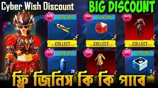 Cyber Weekএর রহস্য ফাঁস | Cyber Week Free Rewards | Free Materials & Bonus Pass | Event Full Explain