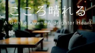 A Gentle Dawn, A Brighter Heart｜Morning Jazz & Bossa Nova Cafe Music for Relax & Focus