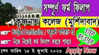 Krishnath College Online Apply | Murshidabad college admission 2023 | Krishnath college admission |