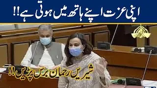 Sherry Rehman Speech On Extremist Activity In Senate | 17 July 2020