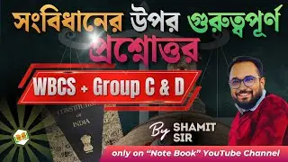 Important question on INDIAN CONSTITUTION || CLASS-2 || WBCS & Grp C & D || Shamit Sir || Note Book
