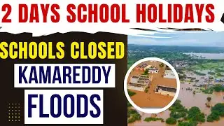 2 రోజులు సెలవు | Kamareddy Floods LIVE | Telangana Schools Closed Due to Rains