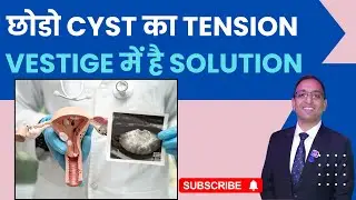 Uterus cyst / Fibroid naturally khatam kare. Complete Solution with Vestige Products by Manish Patel