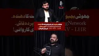 DIG Investigation | Syed Zeeshan Raza Caught the Fraud with Intelligence | Shocking Details Revealed