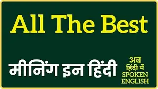 All the best meaning in Hindi | All the best ka matlab kya hota hai ?