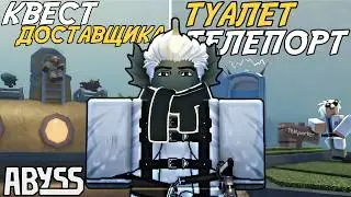 ОТКРЫЛ ТЕЛЕПОРТ И ПОПАЛ В НОВУЮ ЛОКАЦИЮ *ДРЕВНИЕ ПЕСКИ* | ABYSS ROBLOX!