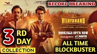 Vijayanand Box Office Collection | Vijayanand 3rd Day Collection | Vijayanand Third Day Collection