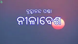 neelabesha | brahmananda panda | odia sahitya | odia story | short story @shrutisahitya