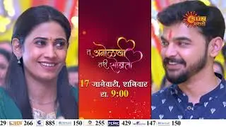 Tu Anolakhi Tari Sobati - Episodic  Promo |  17th January, 9 Pm | Marathi Serial | Sun Marathi