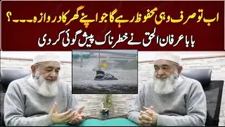 Baba Irfan-ul-Haq Made A Dangerous Prediction | GNN Entertainment