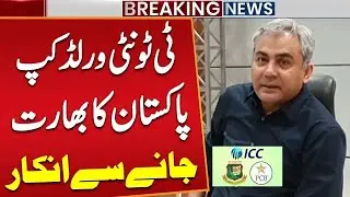 T20 World Cup: Pakistan Refuses to Go to India? | India in Trouble | Breaking News | Public News