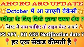 AHC RO ARO UPCOMING Vacancy 😍 | #ahc #ahcroaro 
