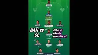 Bangladesh vs Sri Lanka Today Dream11 Prediction | BAN vs HK Dream11 Team | Asia Cup 2025||#BANvsSL