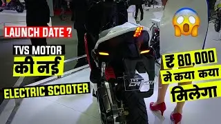 TVS Creon Electric Scooter Launch date 💥| Buy TVS Electric Scooter At ₹80,000 Only.