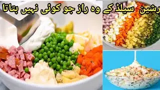 Russian Salad Recipe By farivlogs | Best Healthy Tasty Salad | Best For All Parties |