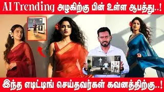 AI trending அழகிற்கு பின் உள்ள ஆபத்து..!  Nano Banana Ai | Trending Ai Retro Style Vintage Photo