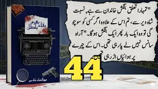 Bharam Baqa Batil | Mehrulnisa Shahmeer | Episode 44 | Chapter 6 (Complete Novel)