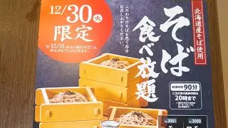 #サガミ#おいしい #グルメ#ぐるめ#そば#蕎麦#天ぷら#年越しそば#食べ放題#バズれ