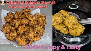 கல்யாண பருப்பு வடை I Marriage Catering Master Secret Recipe | Soft Inside Crispy Outside vadai.